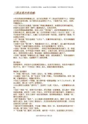 三国合并英杰传攻略插图
