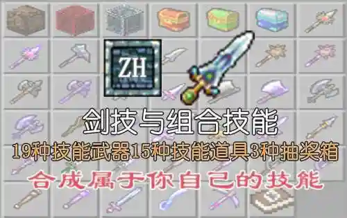 我的世界做有技能的剑插图1