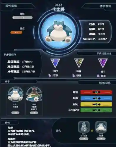 魂银卡比兽技能插图