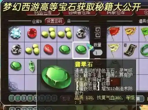 梦幻西游7级宝石工艺插图1
