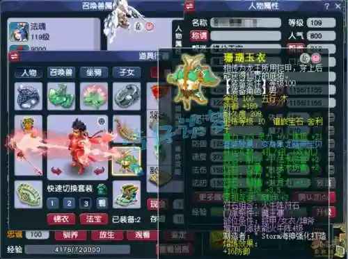 梦幻西游109魔王标配插图1