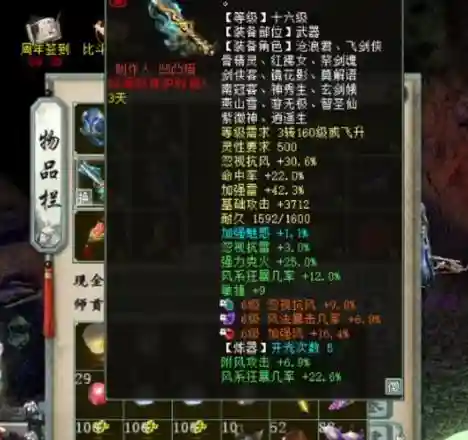 大话2风法武器为什么贵插图1