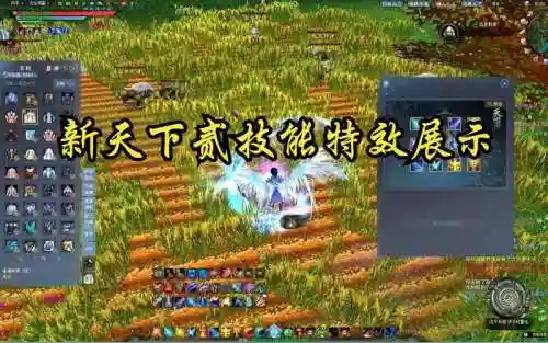 天下三技能新效果
