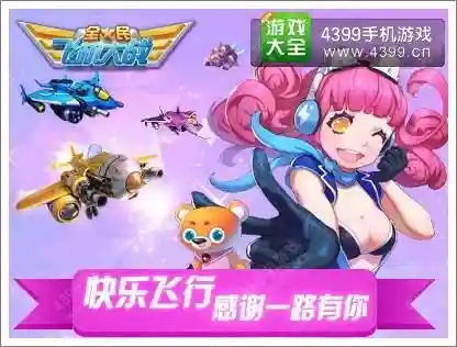 全民飞机阵容搭配插图