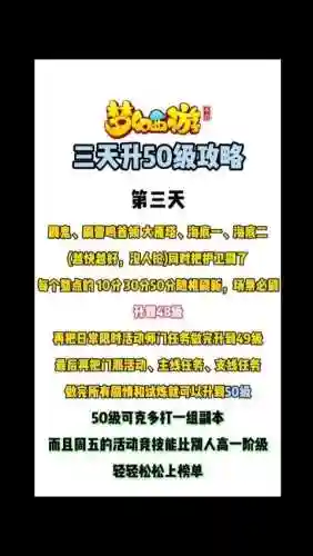 50级梦幻西游剧情攻略插图1