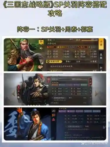 三国志关羽黑科技阵容搭配