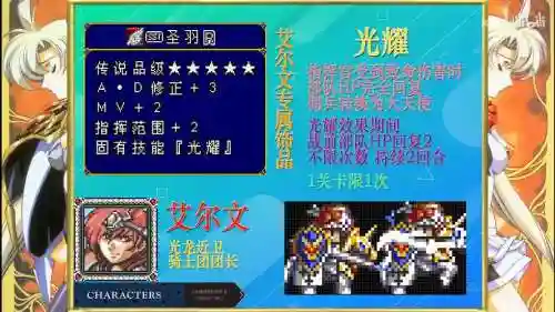 梦幻模拟战装备选择艾尔文插图