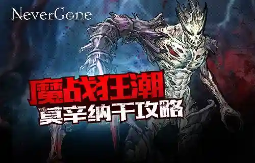 nevergone武器变更闪退_1插图1