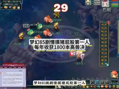 梦幻西游端游85剧情插图
