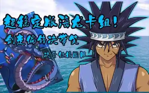 海龙改版阵容_1插图