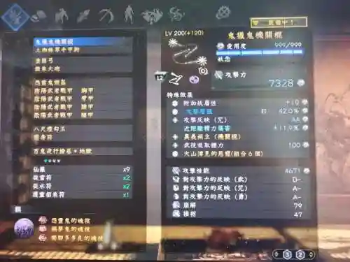 仁王武器幻化恢复插图1
