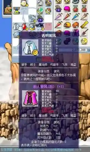 冒险岛2装备复原卷轴插图1