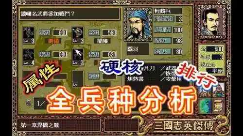 三国英杰传兵种技能插图
