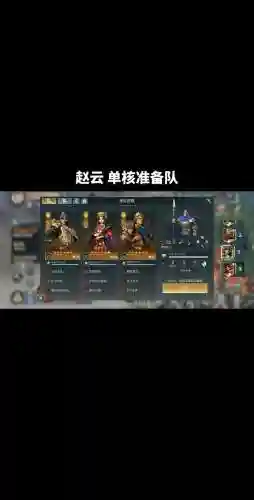 征服赵云阵容_1插图