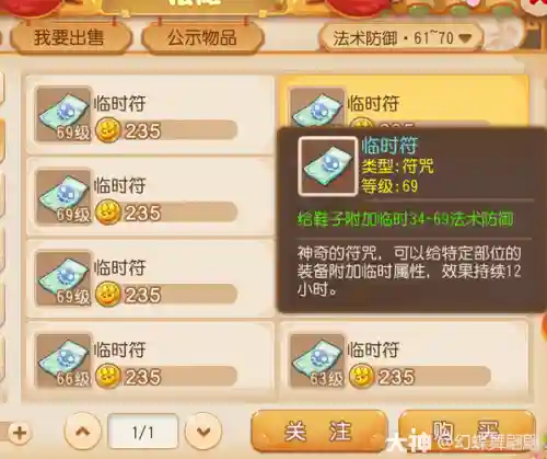 梦幻西游手游魔抗符