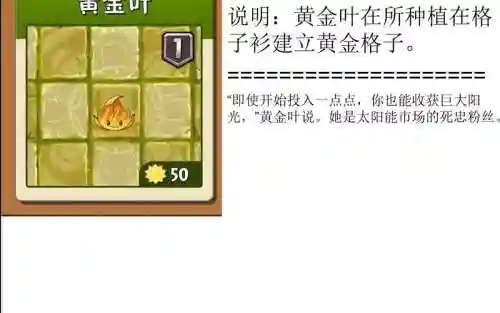 植物大战僵尸2黄金叶技能属性介绍插图1