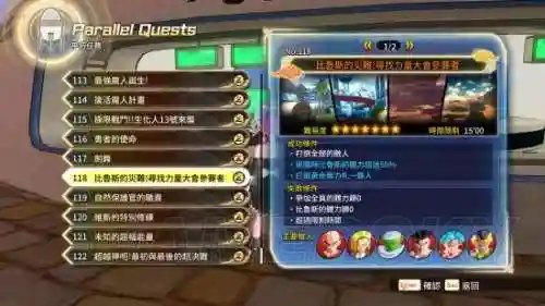 龙珠超宇宙2新的pq任务攻略插图