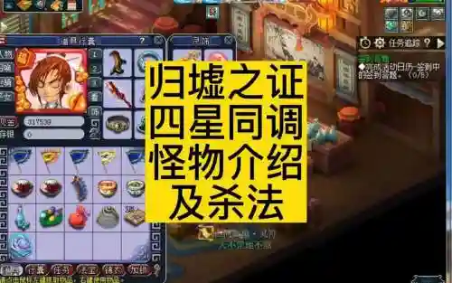梦幻西游归墟之证副本星级插图
