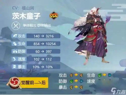 御魂十层攻略茨木插图