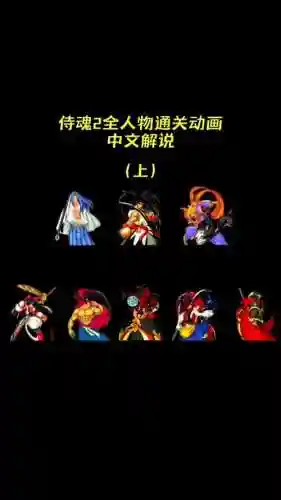 侍魂2加强版攻略插图
