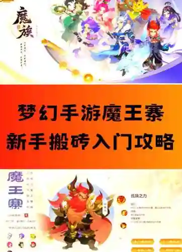梦幻西游手游魔王寨需要法伤插图