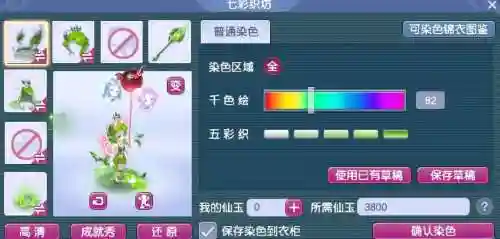 梦幻西游bb怎么染色_1插图1