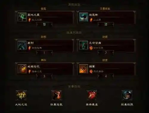 暗黑三野蛮人地震流装备搭配插图1