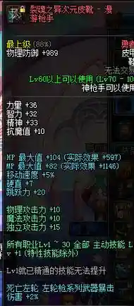 技能宝珠打在换装上插图