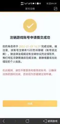 梦幻西游手游可以注销账号插图