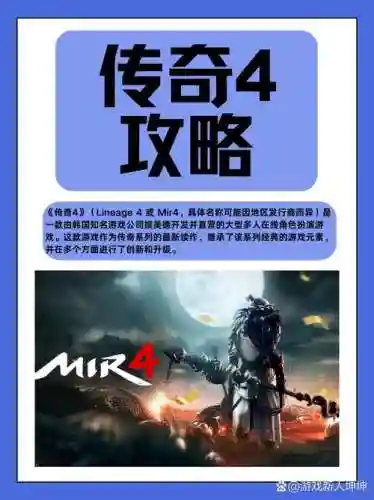 热血传奇4单机版攻略插图1