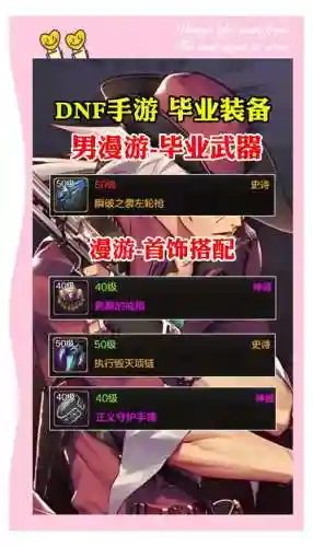 dnf男漫游起源装备选择_1插图