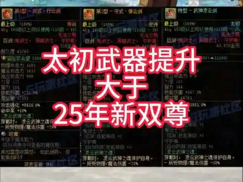 DNF武器物理攻击提升率插图