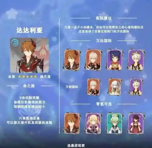 达达利亚搭配什么阵容_1插图1