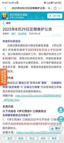 梦幻西游维护状态怎么查询_1插图