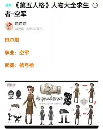 第五人格空军打法攻略插图