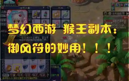 梦幻西游猴王出世结界插图1