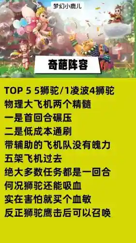 各种奇葩阵容插图1