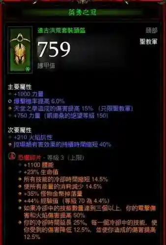 暗黑三装备强化插图
