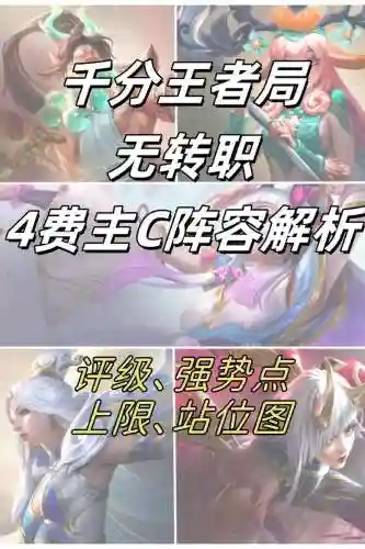 王者阵容研究_1插图