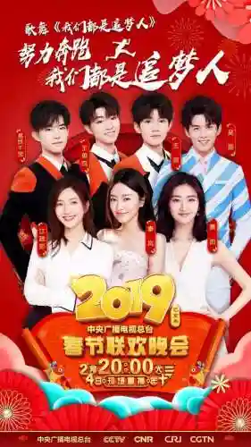 2019晚会阵容_1插图1