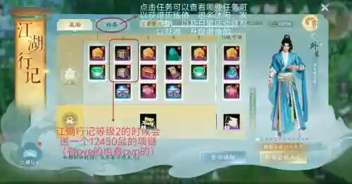 剑三新装备提示6插图