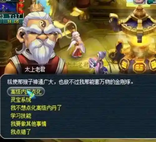 梦幻西游手游谁打翻了老君_1插图