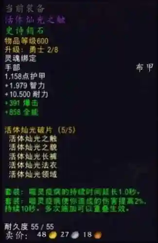 taq牧师毕业装备插图1