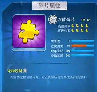 全民飞机大战装备万能碎片获得插图