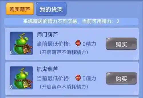 梦幻西游口袋葫芦副本买哪种好_1插图1