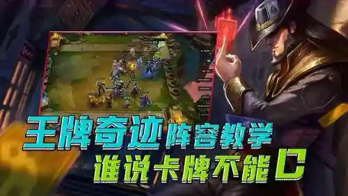 王牌奇迹阵容插图