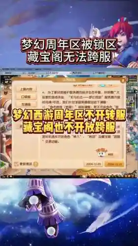 梦幻西游藏宝阁手机版登陆异常插图1