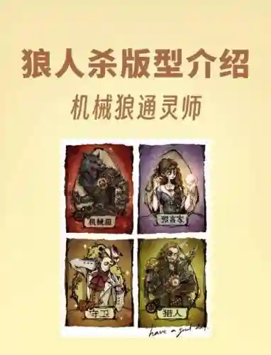 狼人杀角色及技能介绍插图1