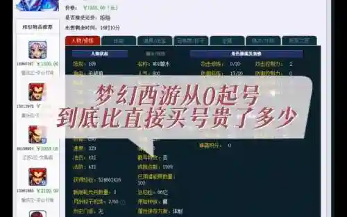 梦幻西游角色交易登记后插图