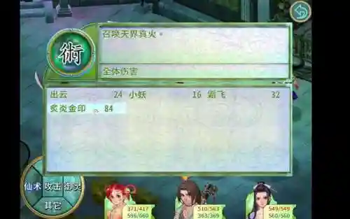 仙剑2攻略五华山插图1